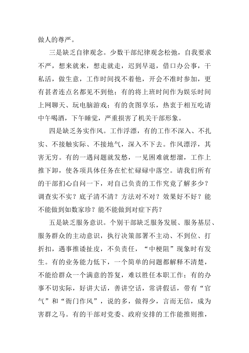 党课：在履职尽责担当中展现新作为_1.docx_第3页