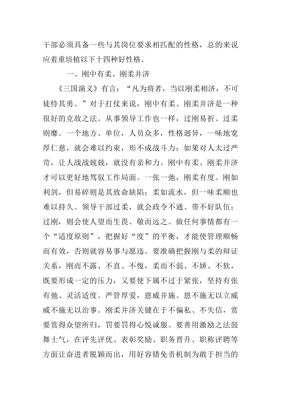 党课讲稿：领导干部需要培植十四种好性格_1.docx_第2页