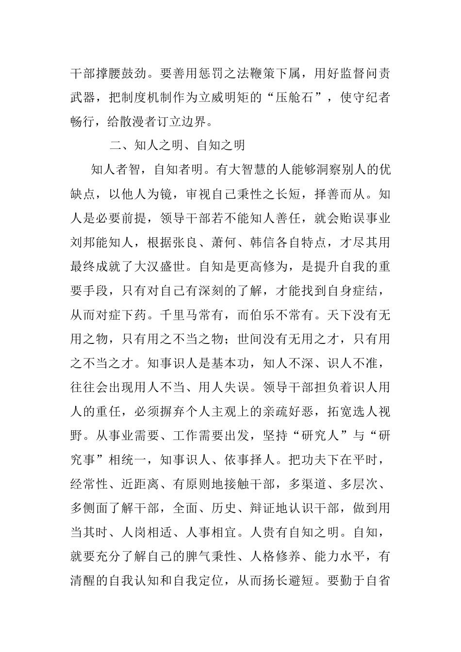 党课讲稿：领导干部需要培植十四种好性格_1.docx_第3页