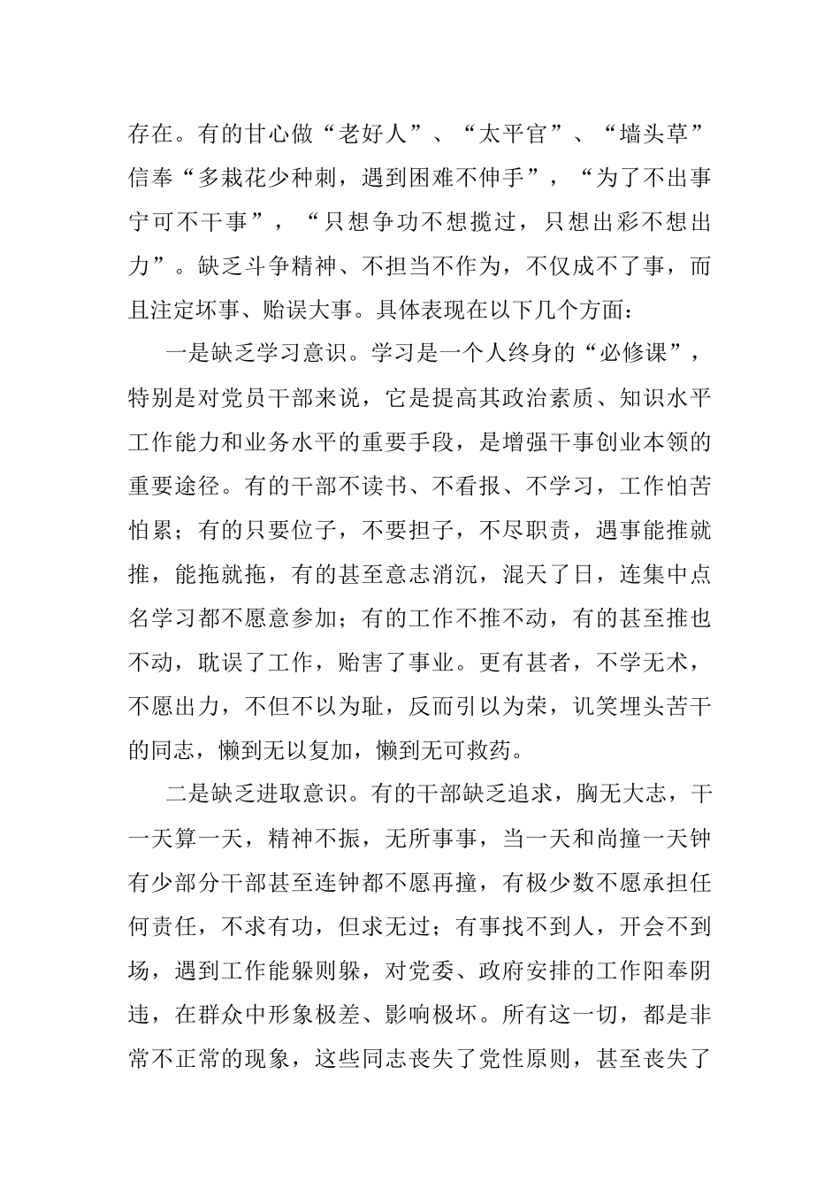 党课：在履职尽责担当中展现新作为.docx_第2页