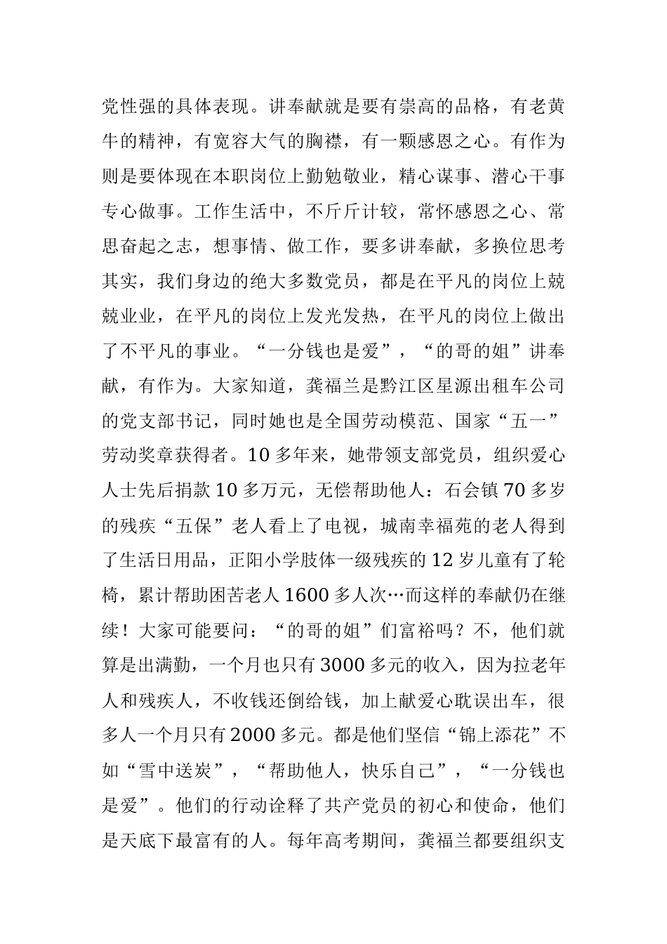 党课讲稿：讲奉献有作为.docx_第2页