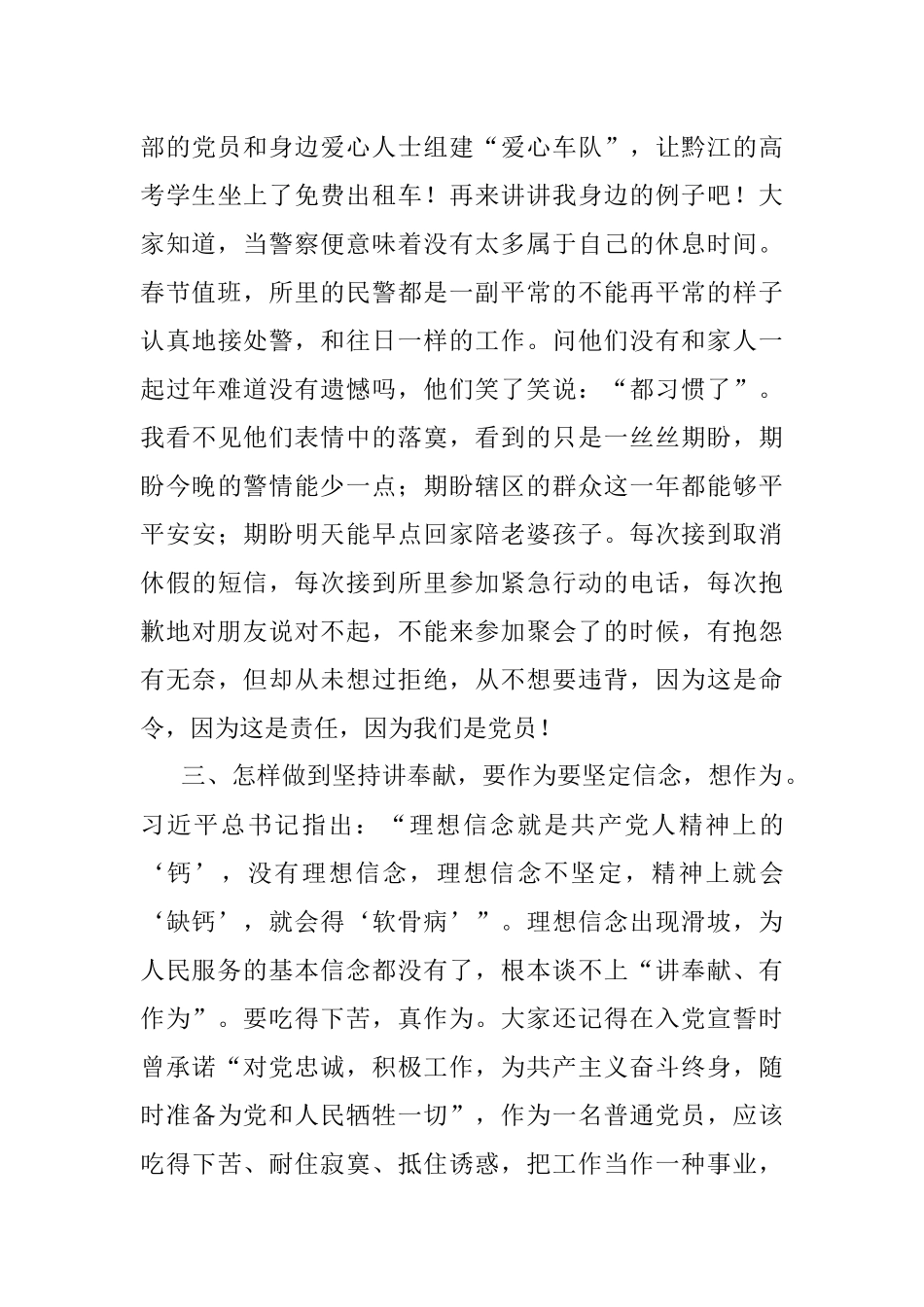 党课讲稿：讲奉献有作为.docx_第3页