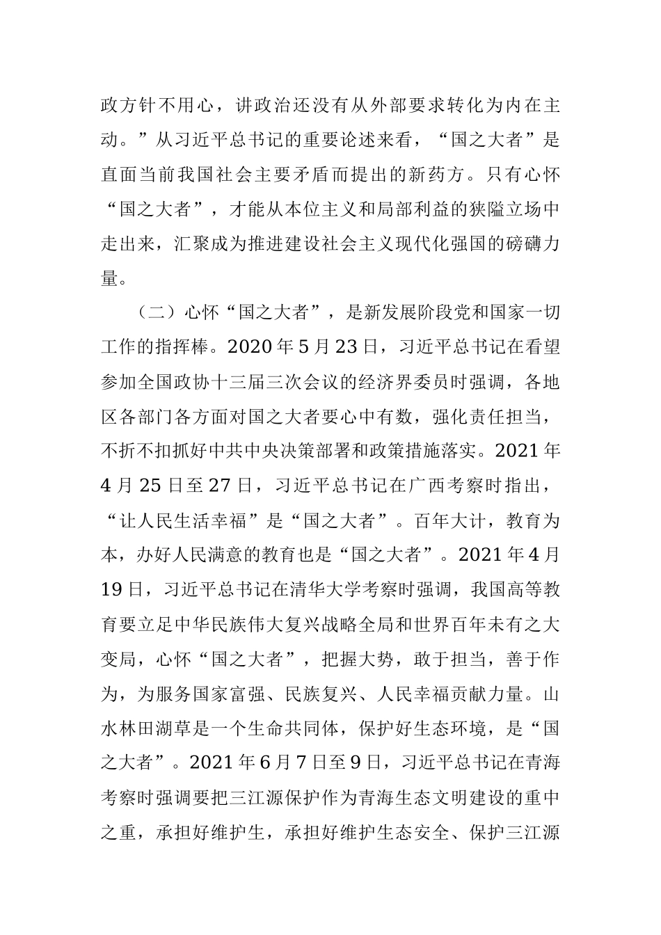 党课讲稿：牢记“国之大者”争当新时代赶考路上的“开路先锋”.docx_第3页