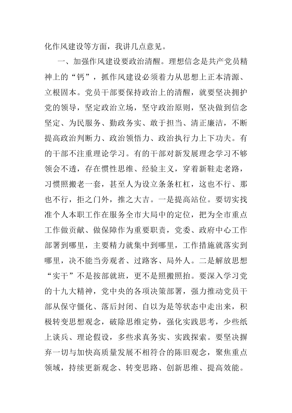 党课：全面从严治党 强化作风建设.docx_第2页