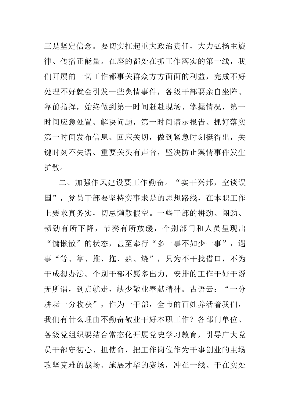 党课：全面从严治党 强化作风建设.docx_第3页