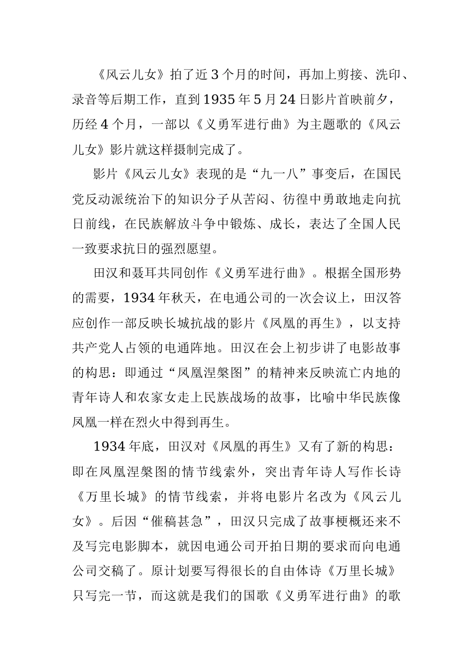 党课：国歌的故事与精神传承.docx_第2页