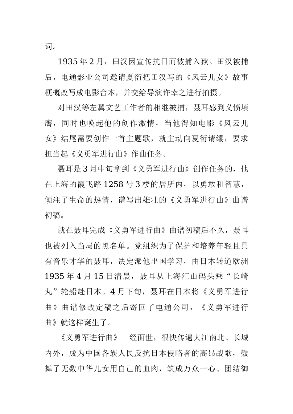 党课：国歌的故事与精神传承.docx_第3页