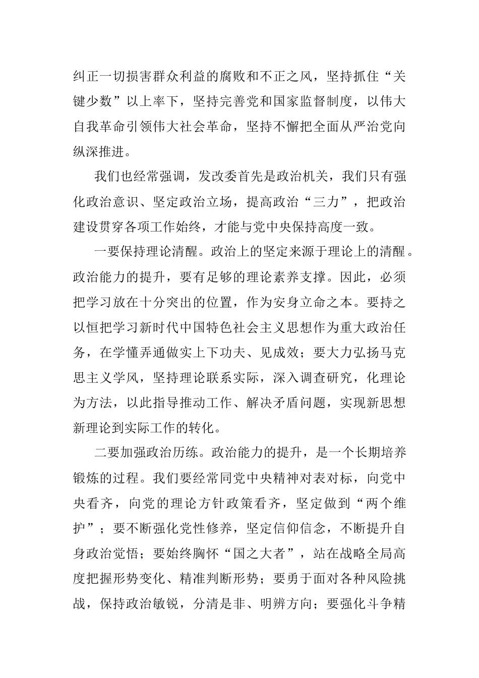 党课：党风廉政建设和反腐败斗争永远在路上.docx_第2页