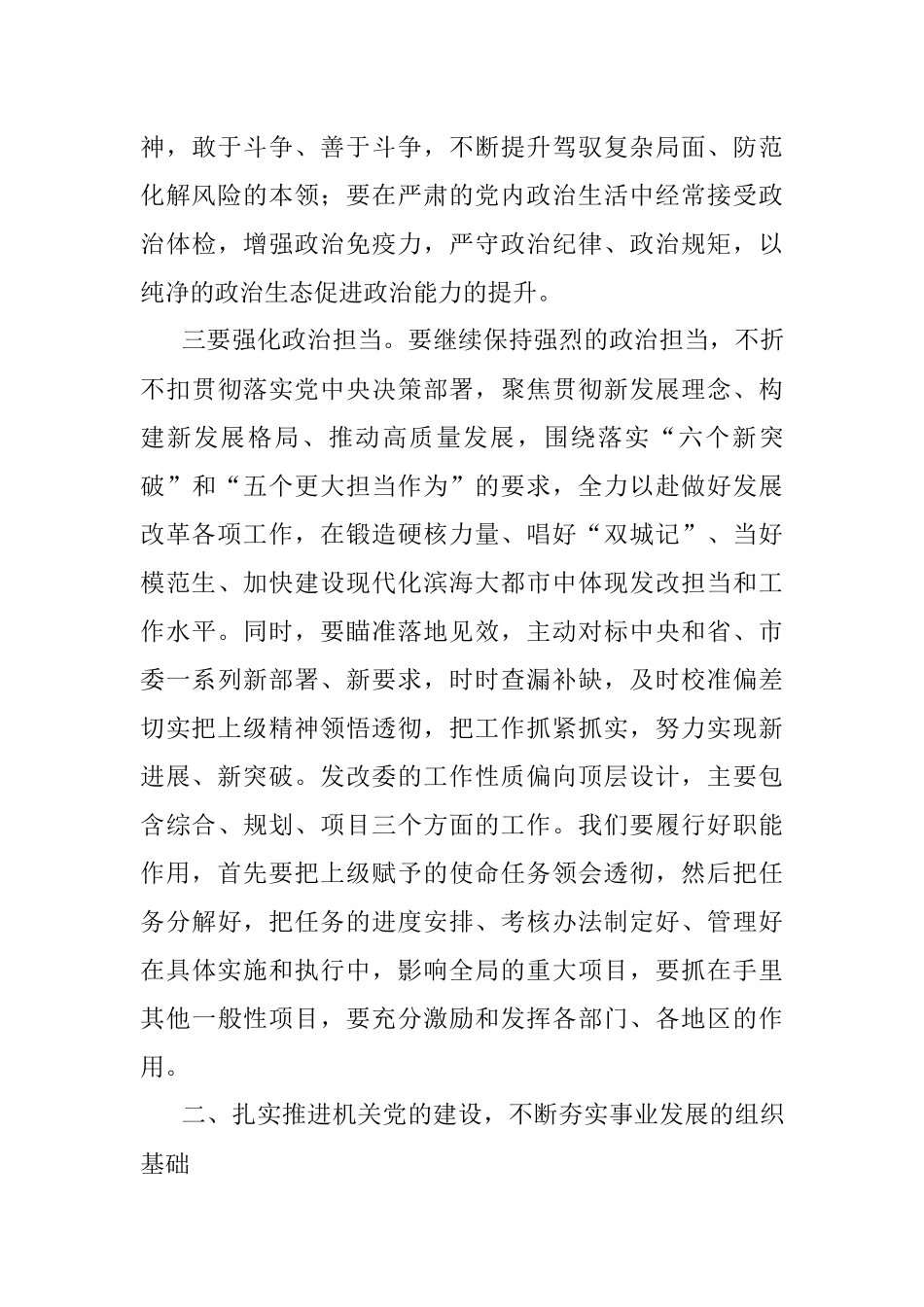 党课：党风廉政建设和反腐败斗争永远在路上.docx_第3页
