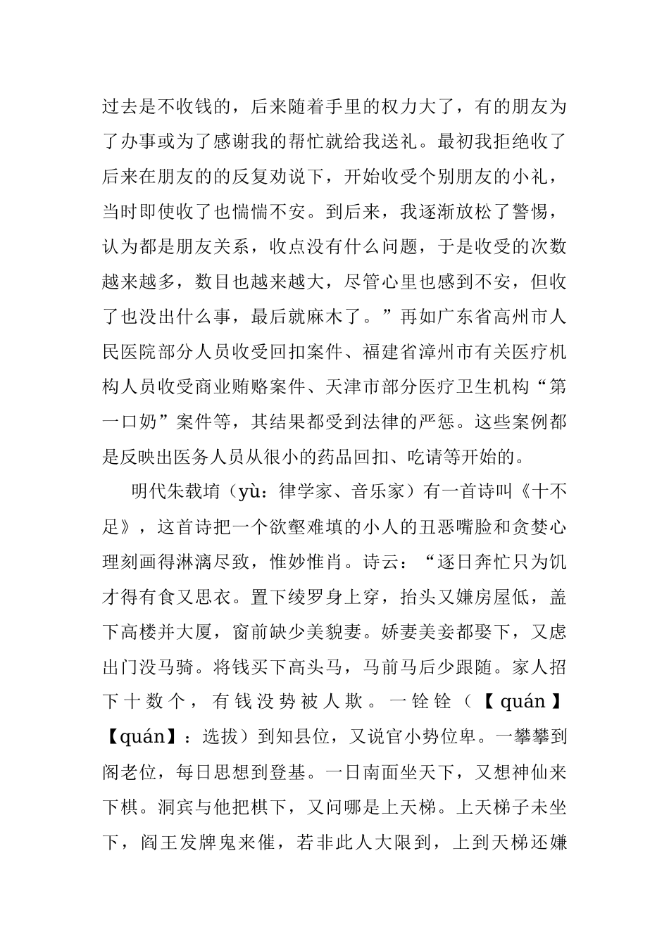 党课：干净干事守底线 全心全意护健康.docx_第2页