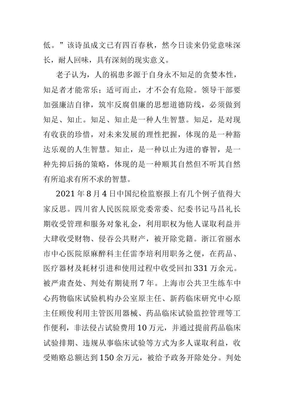 党课：干净干事守底线 全心全意护健康.docx_第3页