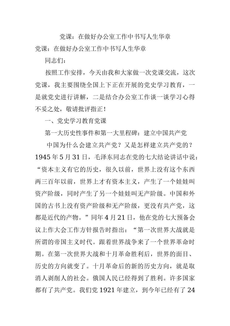 党课：在做好办公室工作中书写人生华章.docx_第1页