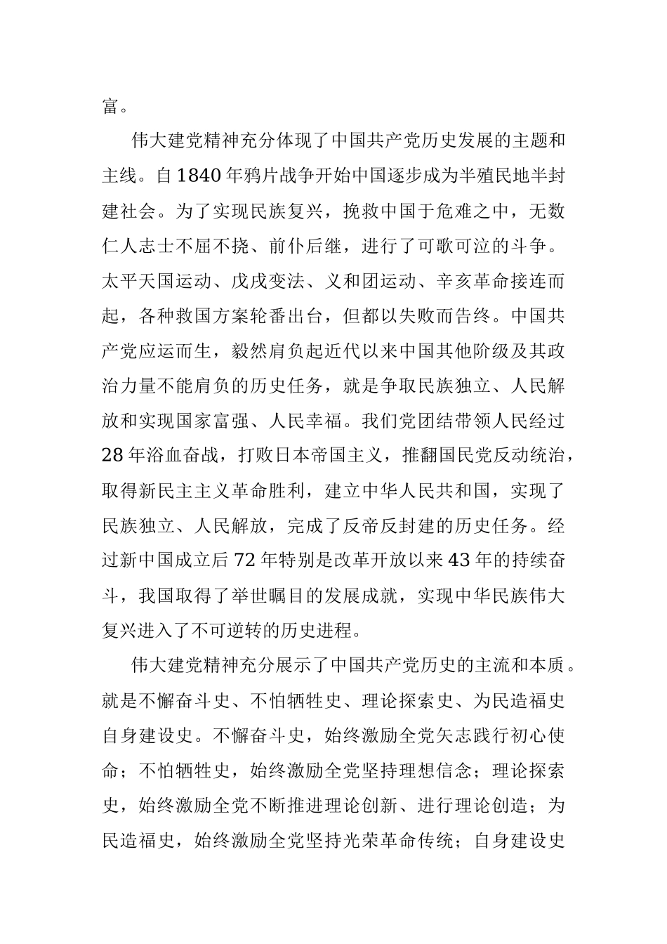 党课：弘扬伟大建党精神汲取磅礴奋进力量.docx_第2页