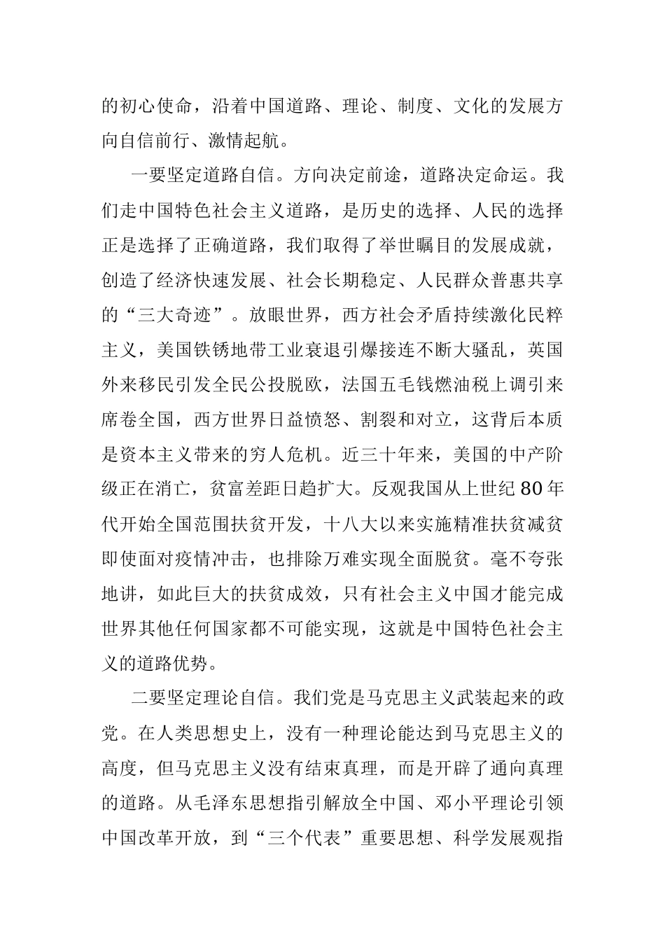党课：忠诚履职 激情作为 做三有一树团队人大干部.docx_第2页
