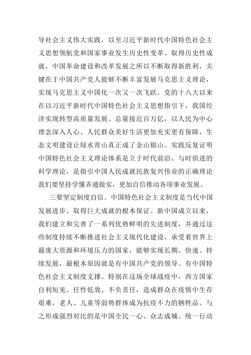 党课：忠诚履职 激情作为 做三有一树团队人大干部.docx_第3页