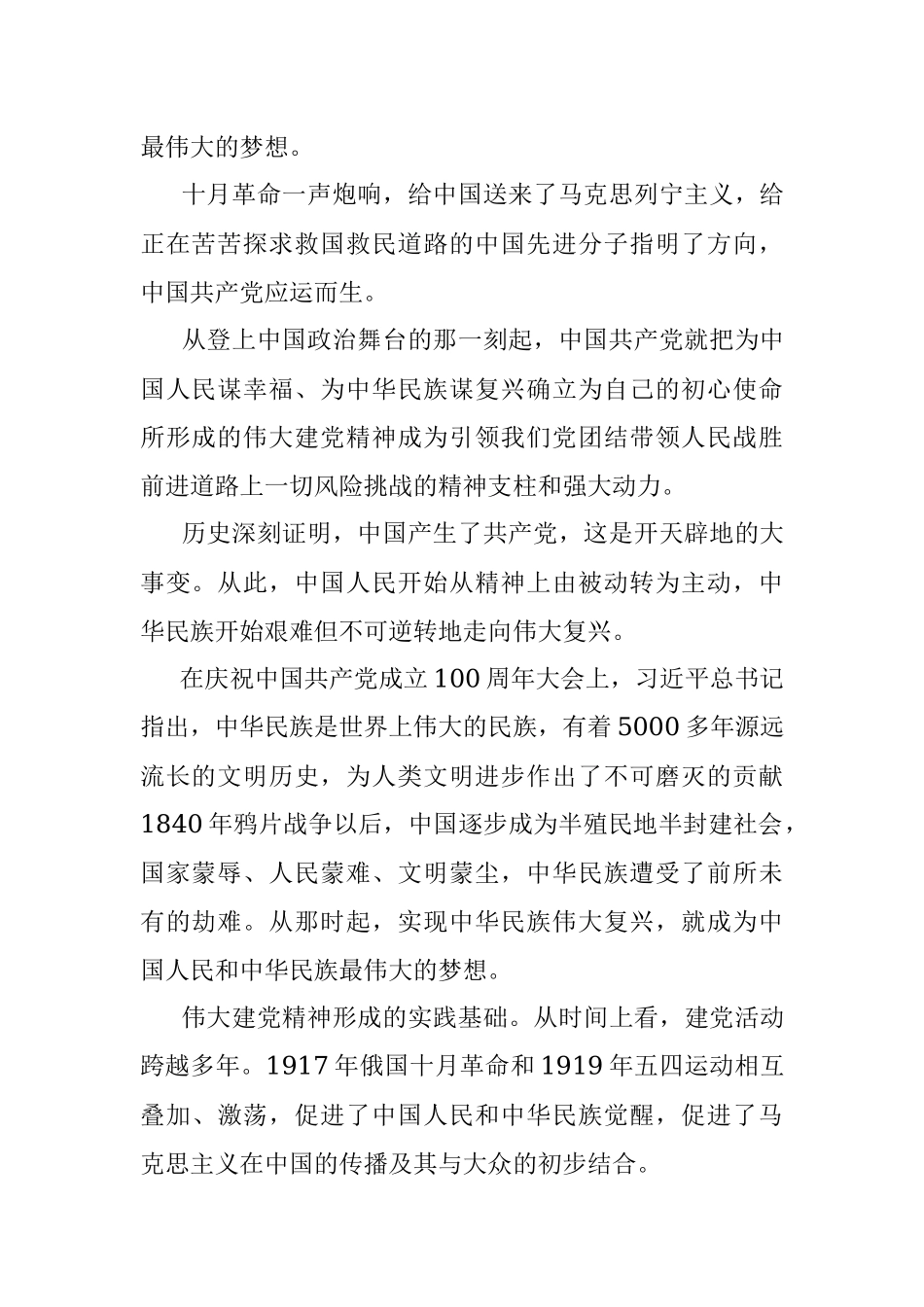 党课：百年奋进百年辉煌学习伟大建党精神.docx_第2页