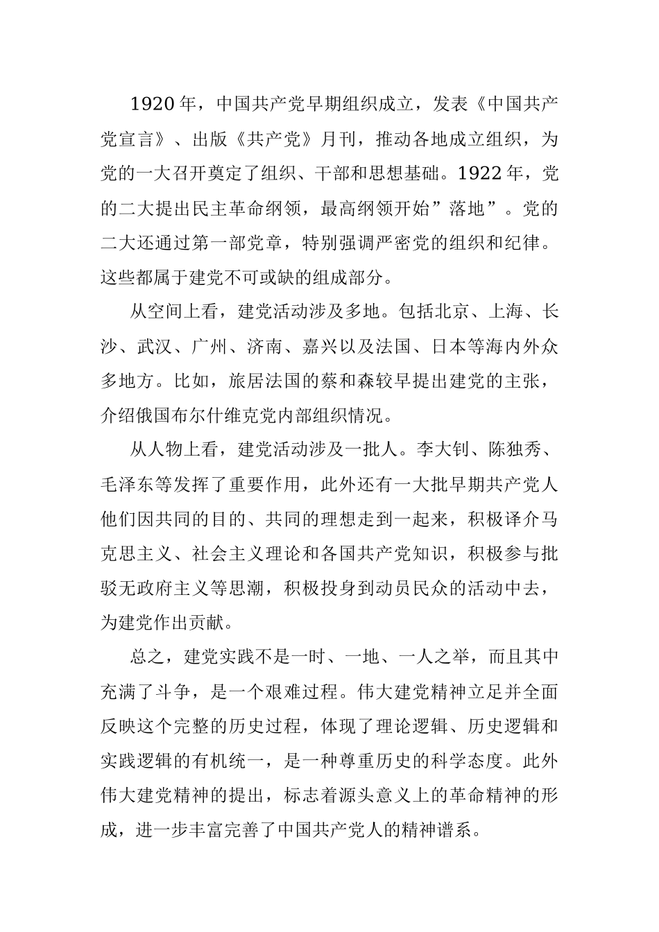 党课：百年奋进百年辉煌学习伟大建党精神.docx_第3页