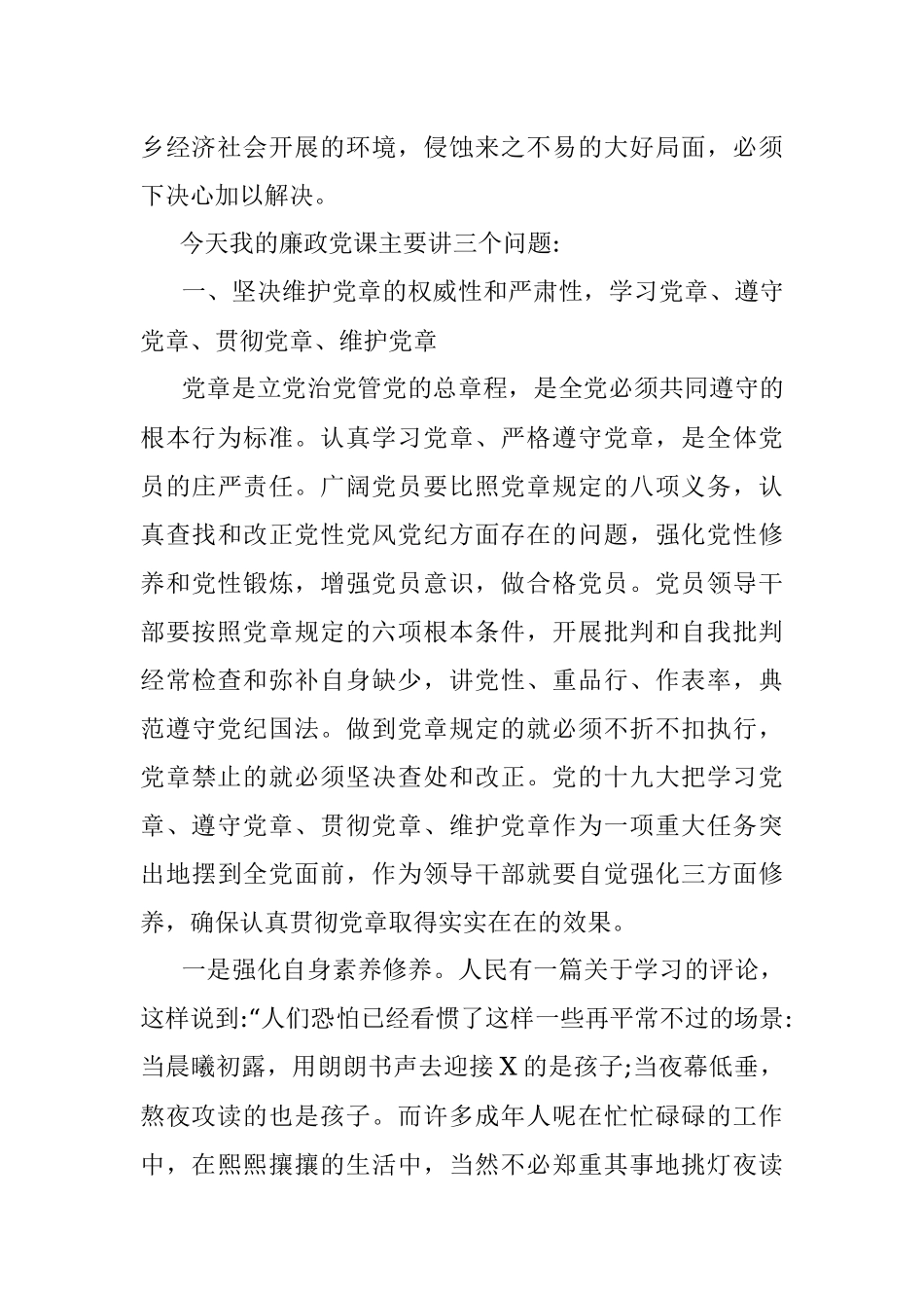 党风廉政专题党课讲稿[廉政党课讲稿].docx_第2页