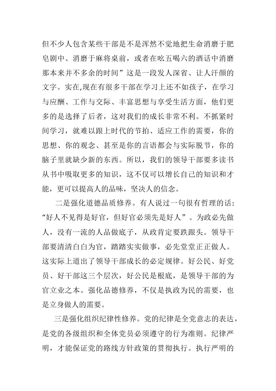 党风廉政专题党课讲稿[廉政党课讲稿].docx_第3页