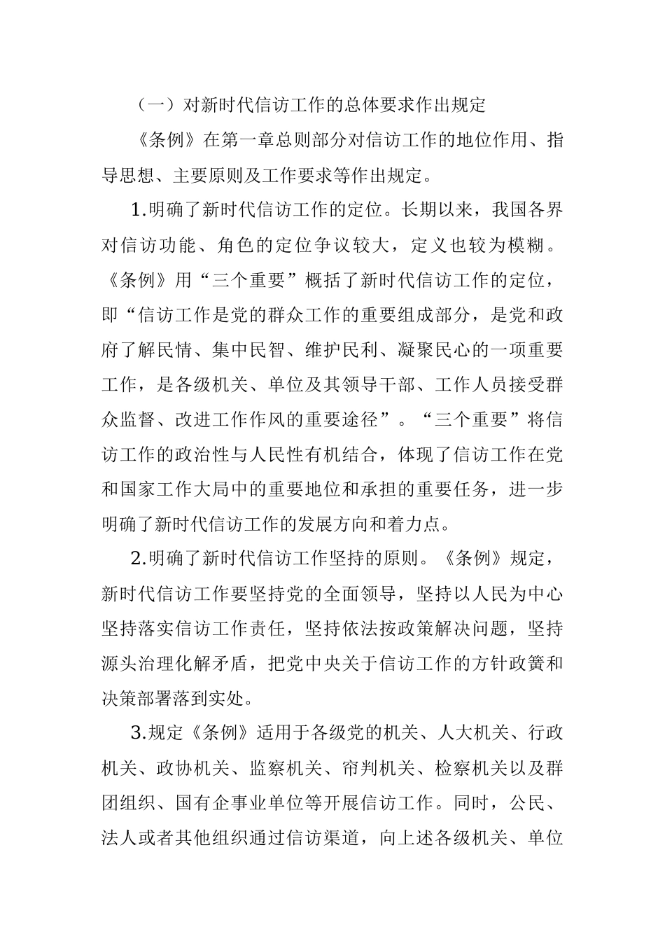 党课：解读《信访工作条例》.docx_第2页