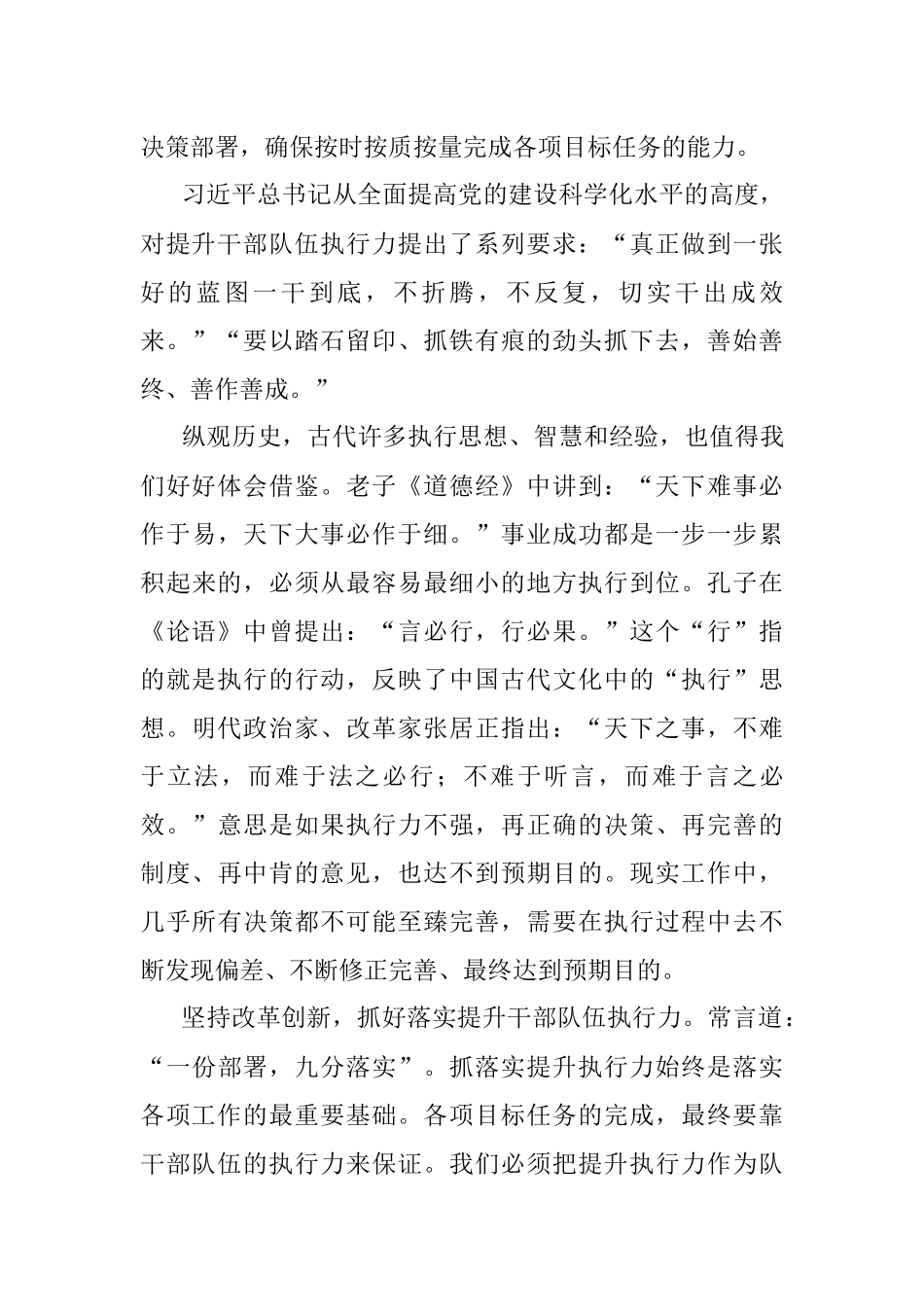 党课：抓好落实提升干部队伍执行力.docx_第2页