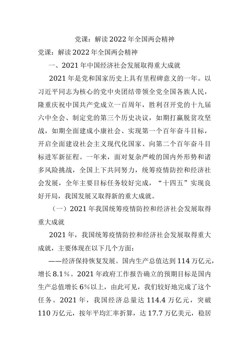 党课：解读2022年全国两会精神.docx_第1页