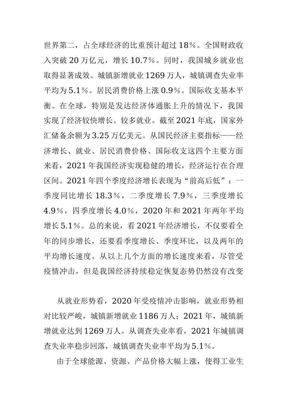 党课：解读2022年全国两会精神.docx_第2页