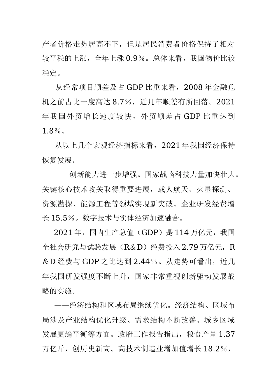 党课：解读2022年全国两会精神.docx_第3页
