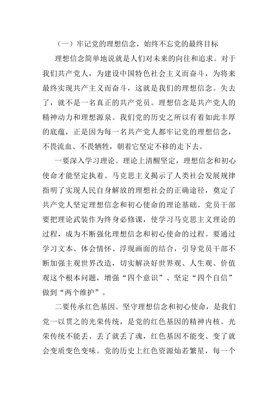 党课：弘扬伟大建党精神 奋进新时代新征程.docx_第2页