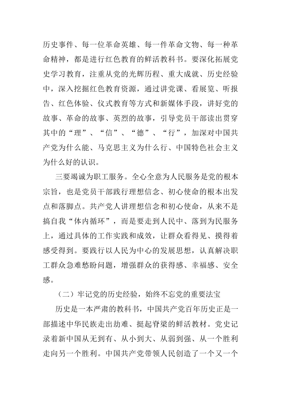 党课：弘扬伟大建党精神 奋进新时代新征程.docx_第3页