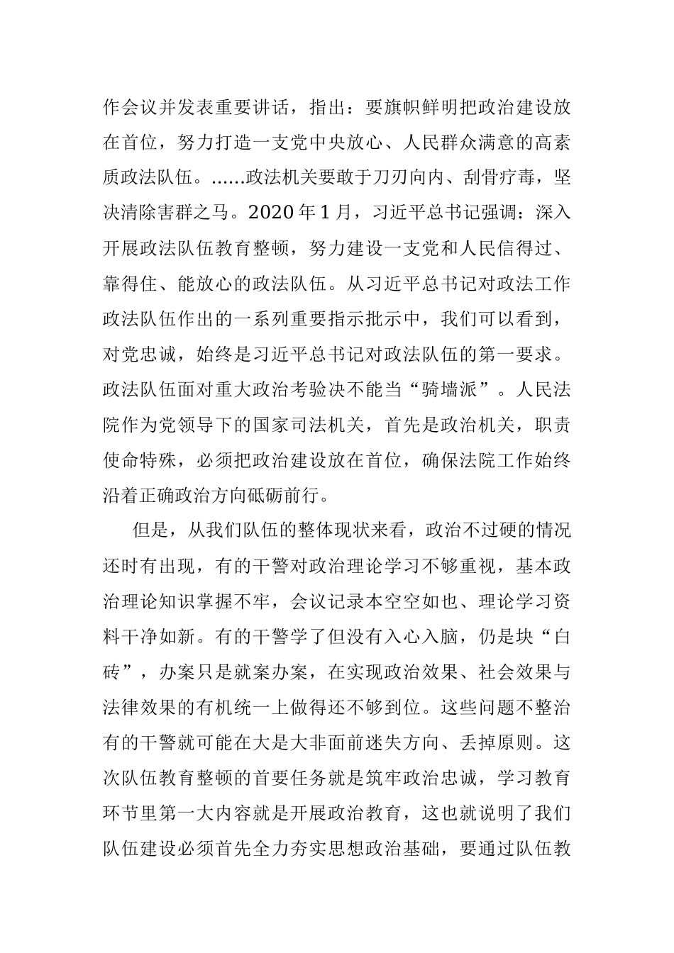 党课：铸忠魂强素养严治院打造新时代法院铁军.docx_第2页