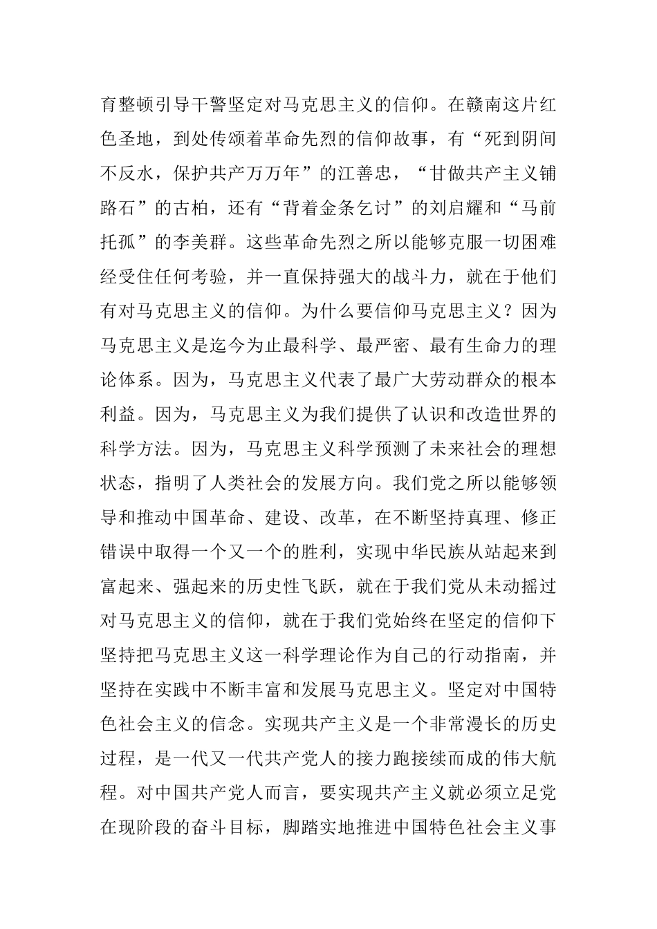 党课：铸忠魂强素养严治院打造新时代法院铁军.docx_第3页