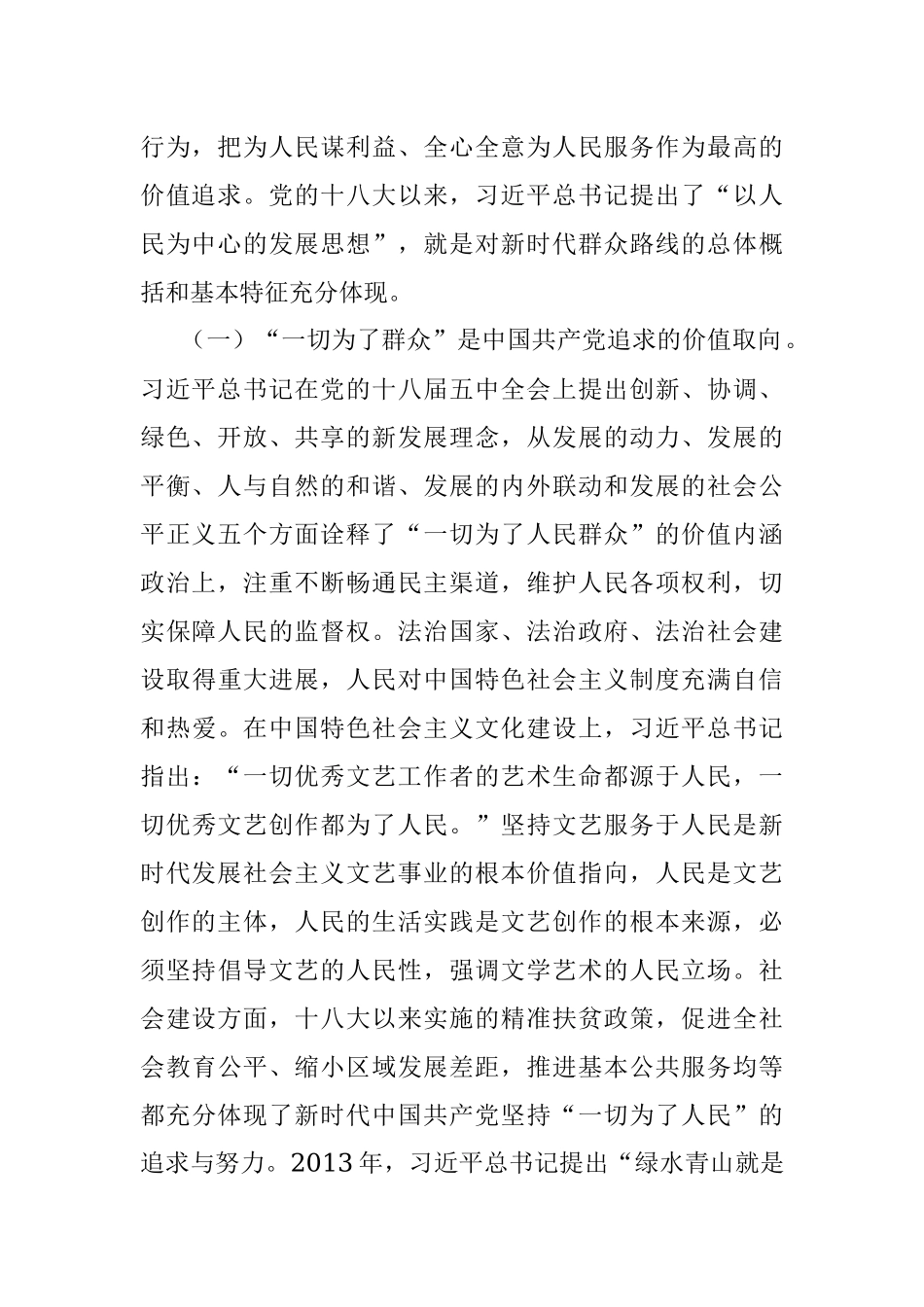 党课：把自己当成群众的一员 走好新时代群众路线.docx_第2页