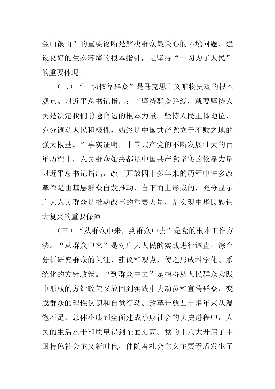 党课：把自己当成群众的一员 走好新时代群众路线.docx_第3页