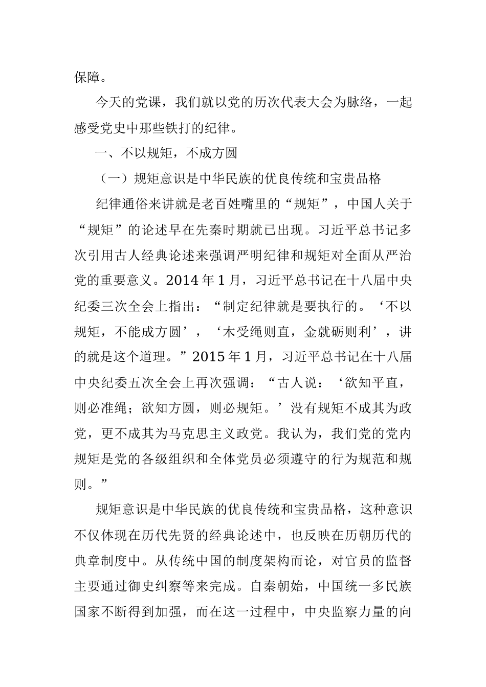 党风廉政建设党课——明党纪 强党规 坚定初心跟党走.docx_第2页