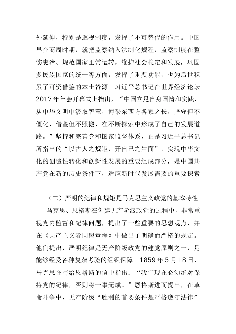 党风廉政建设党课——明党纪 强党规 坚定初心跟党走.docx_第3页