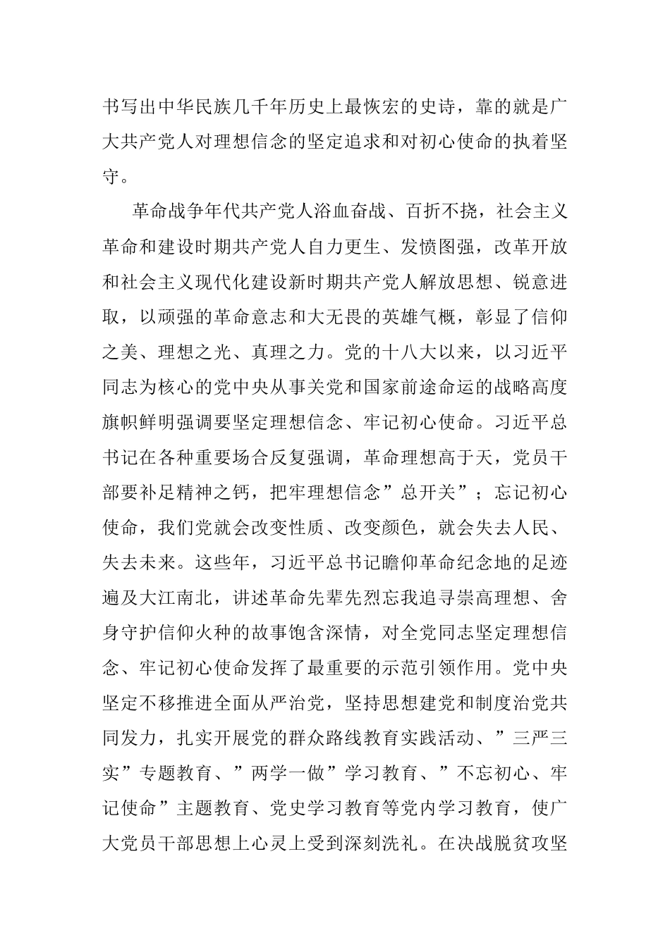 党课：擦亮政治底色坚定政治信仰.docx_第2页