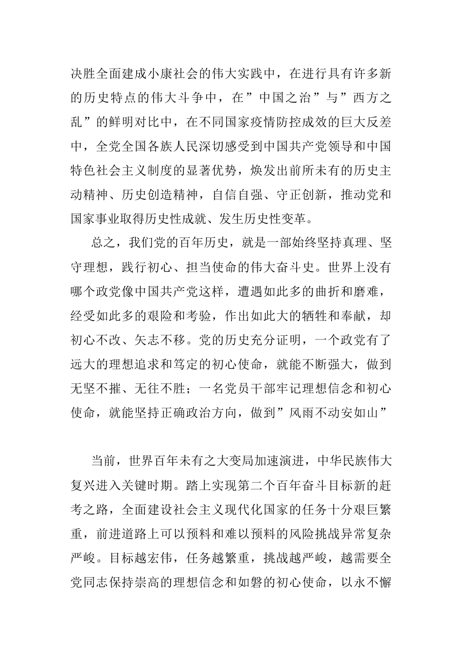 党课：擦亮政治底色坚定政治信仰.docx_第3页