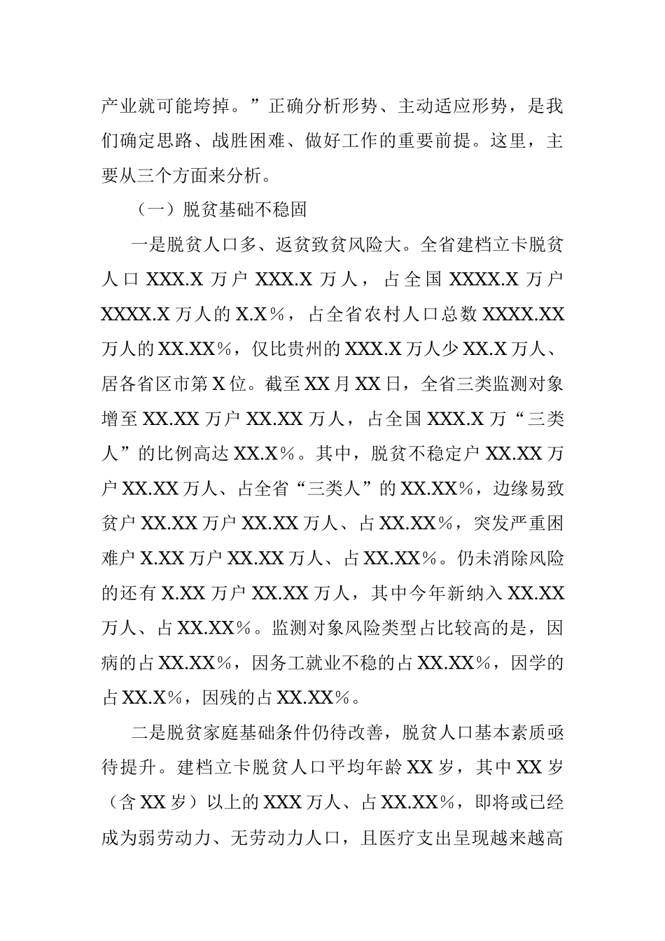 党课：巩固拓展脱贫攻坚成果同乡村振兴有效衔接专题授课提纲.docx_第2页