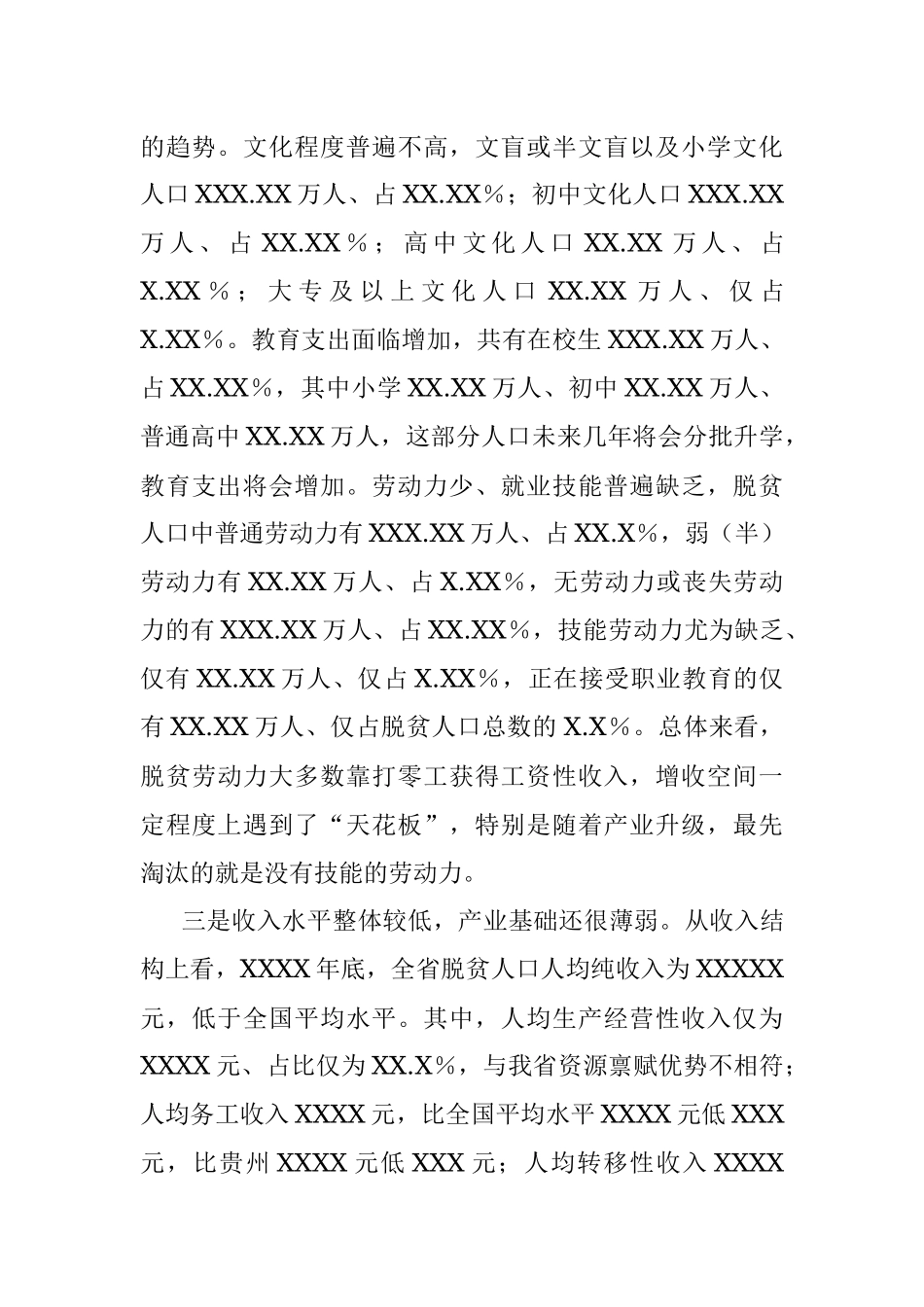 党课：巩固拓展脱贫攻坚成果同乡村振兴有效衔接专题授课提纲.docx_第3页