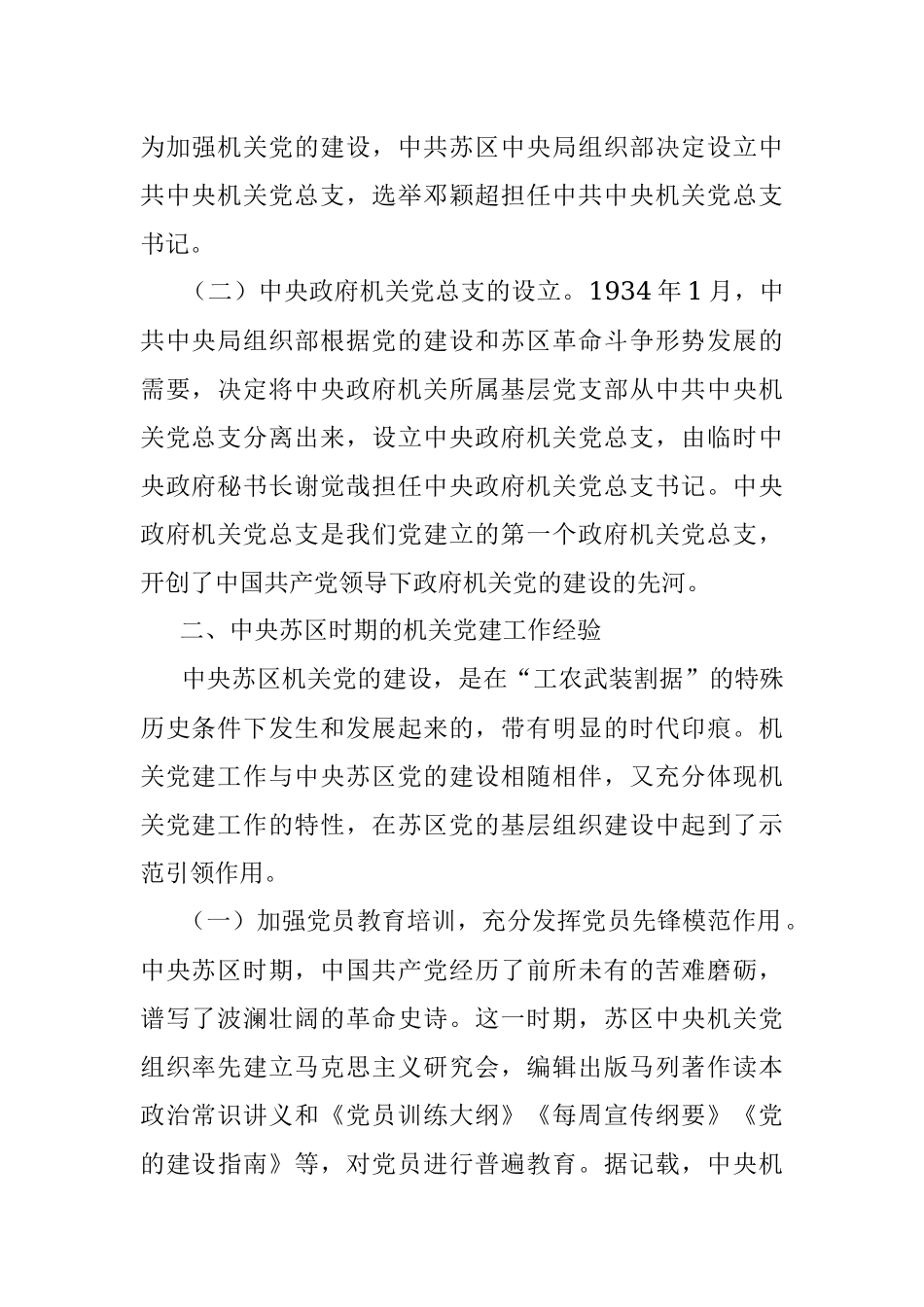 党课：机关党建的历史经验与启示.docx_第2页