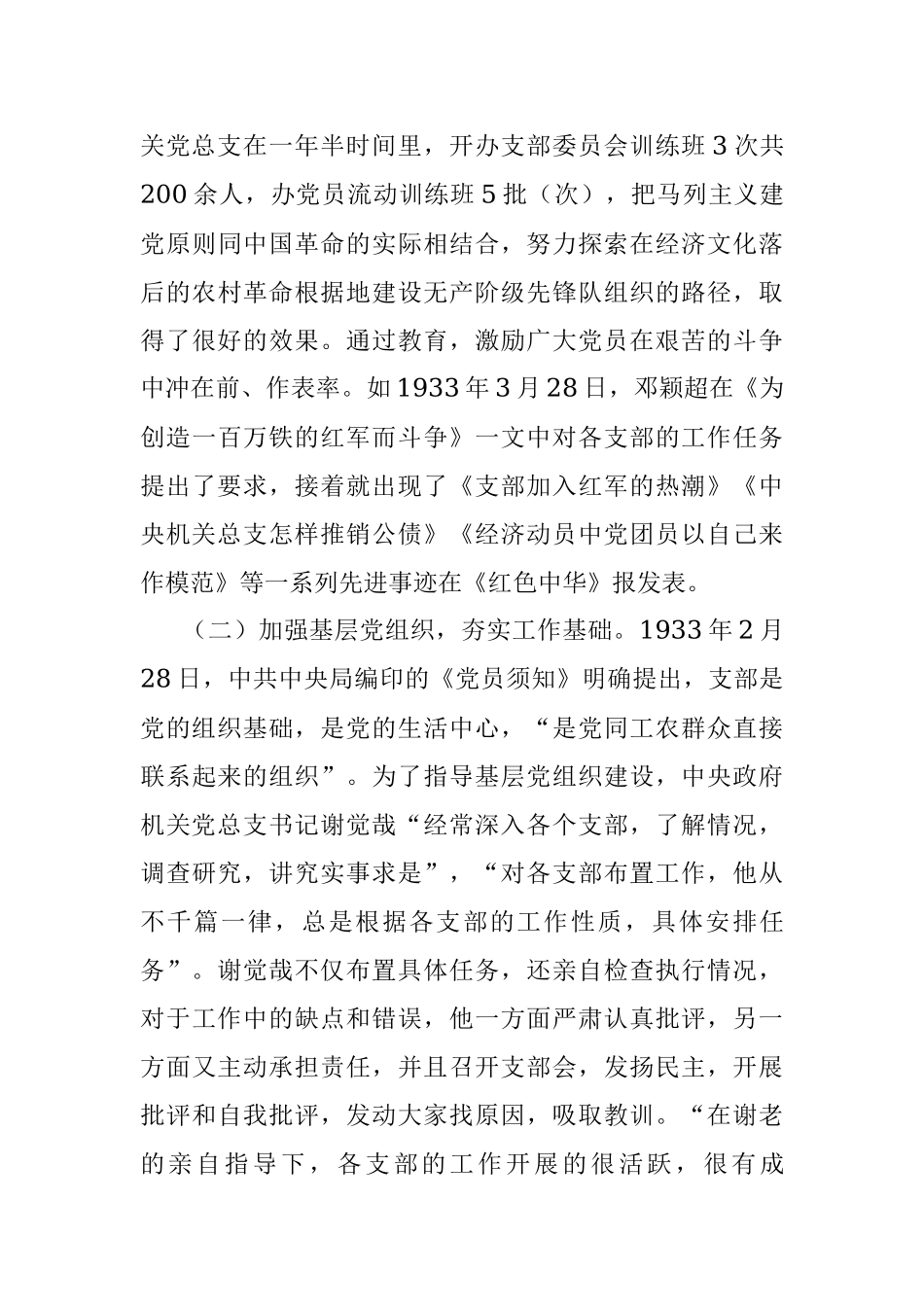 党课：机关党建的历史经验与启示.docx_第3页