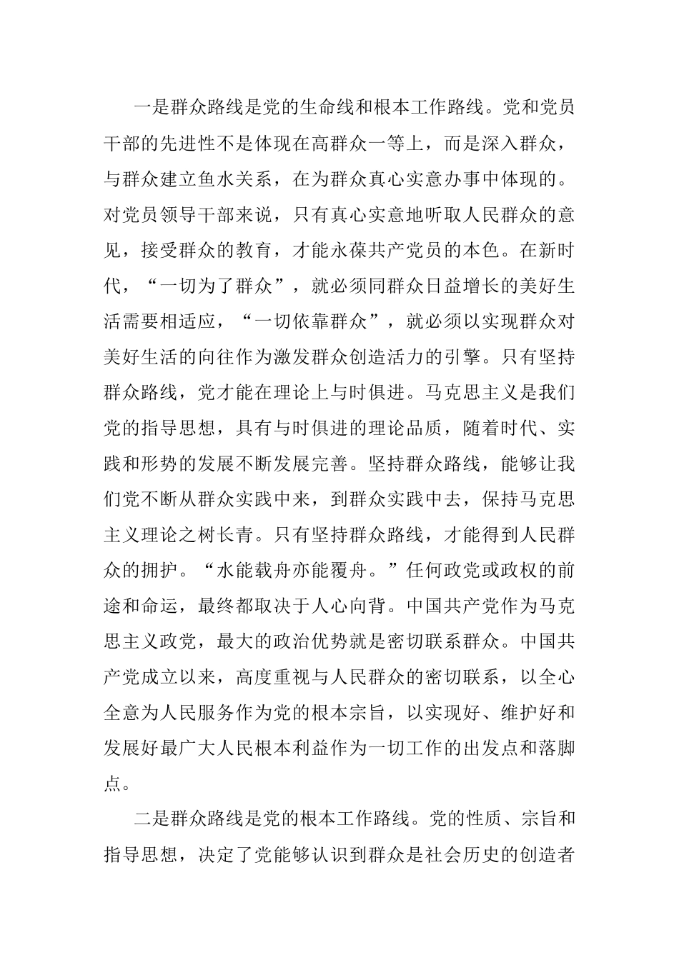 党课：践行群众路线永葆为民宗旨.docx_第2页