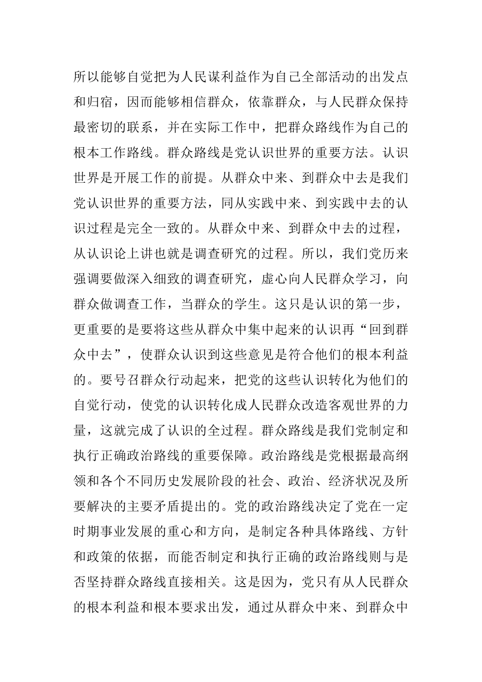 党课：践行群众路线永葆为民宗旨.docx_第3页