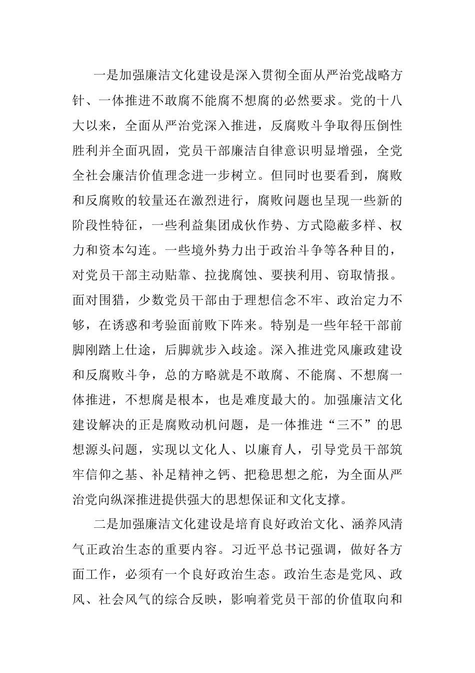 党课：强化廉洁意识 筑牢底线思维.docx_第2页