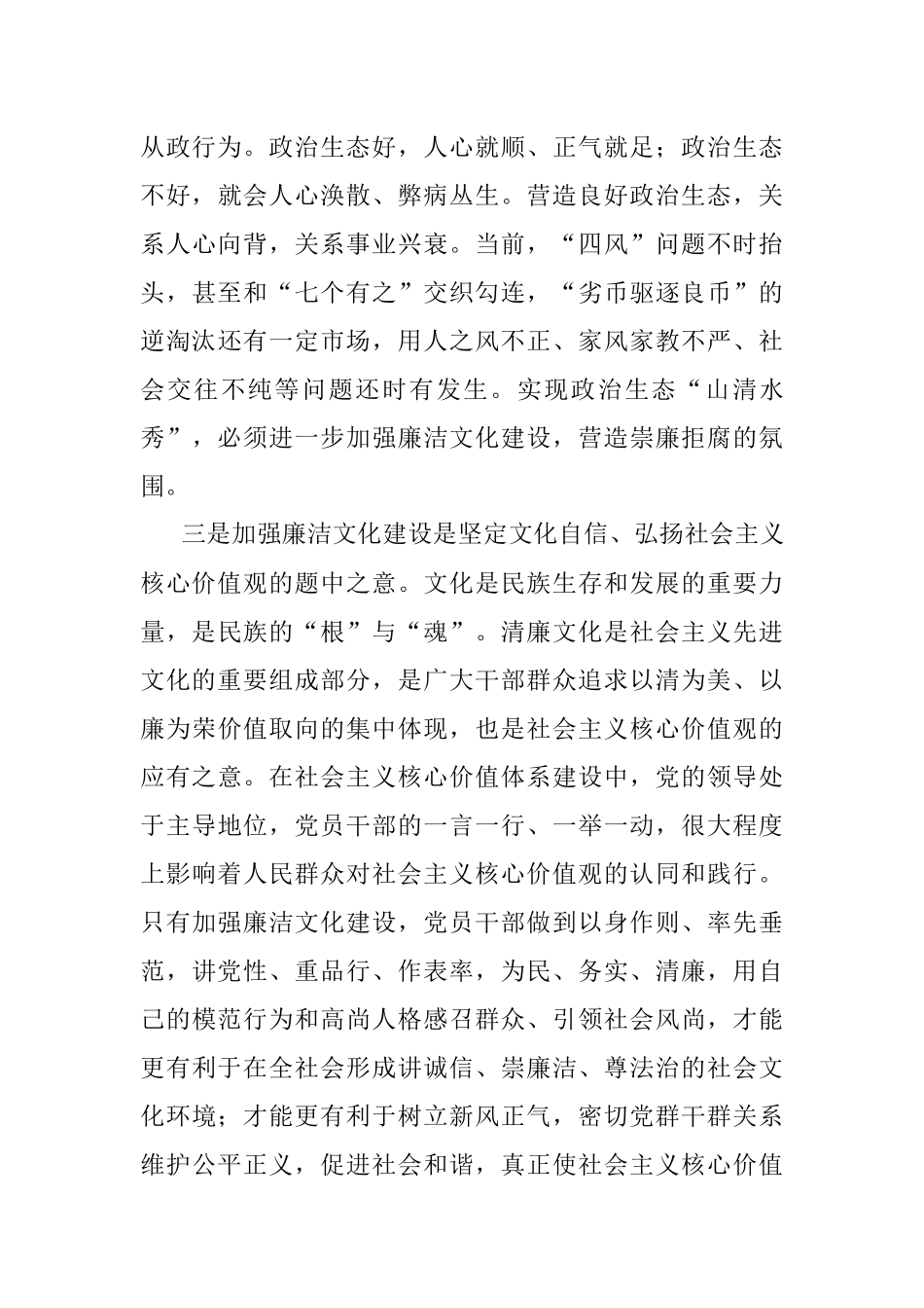 党课：强化廉洁意识 筑牢底线思维.docx_第3页
