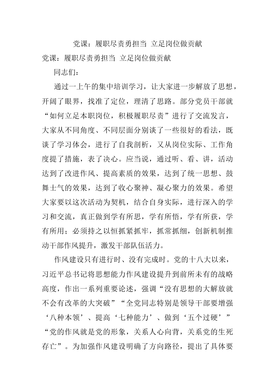 党课：履职尽责勇担当 立足岗位做贡献.docx_第1页