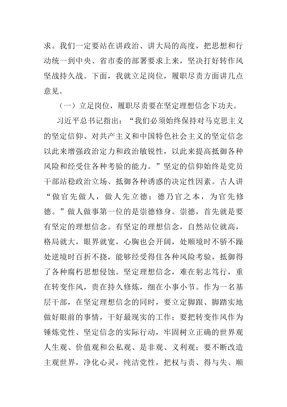 党课：履职尽责勇担当 立足岗位做贡献.docx_第2页