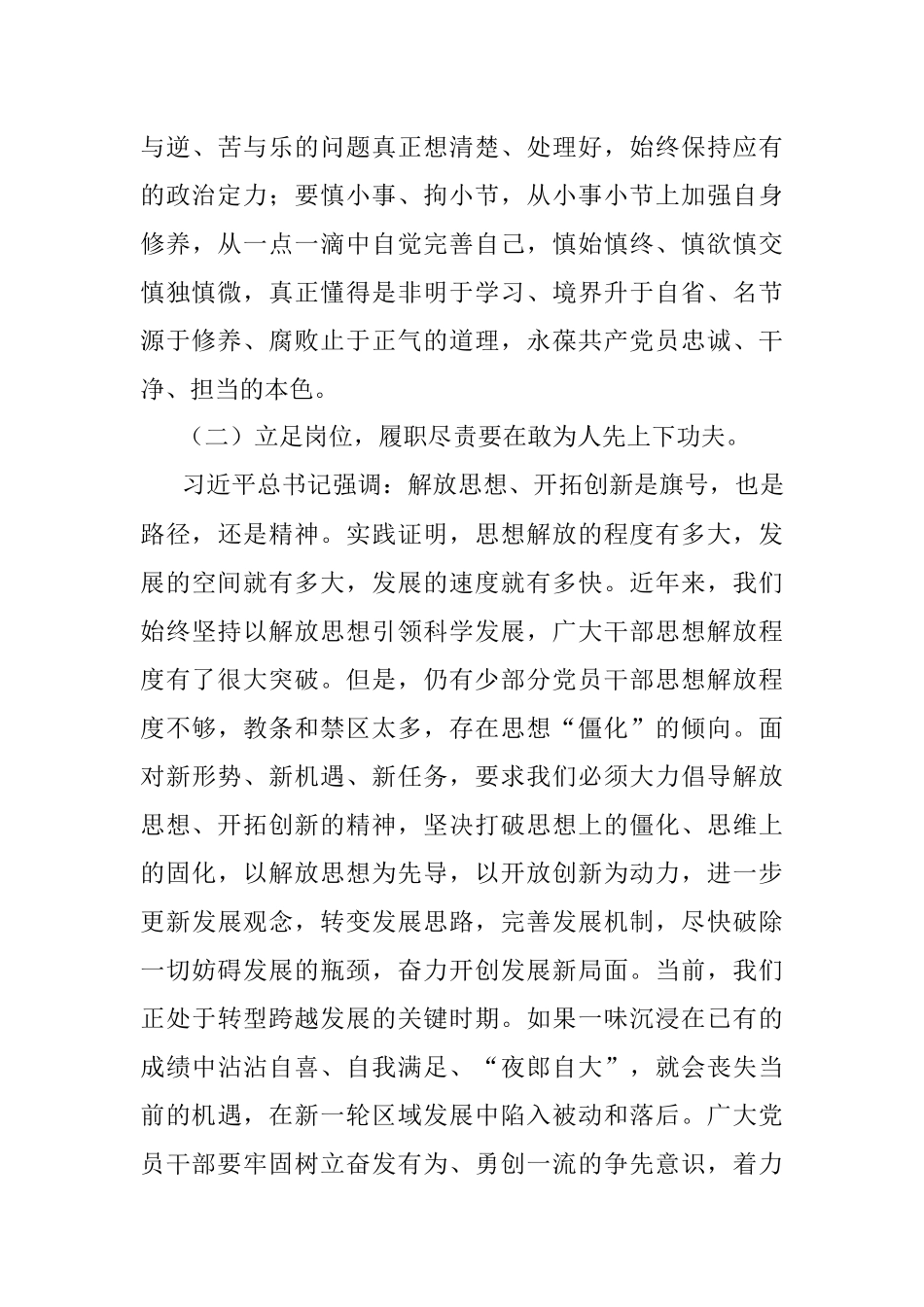 党课：履职尽责勇担当 立足岗位做贡献.docx_第3页