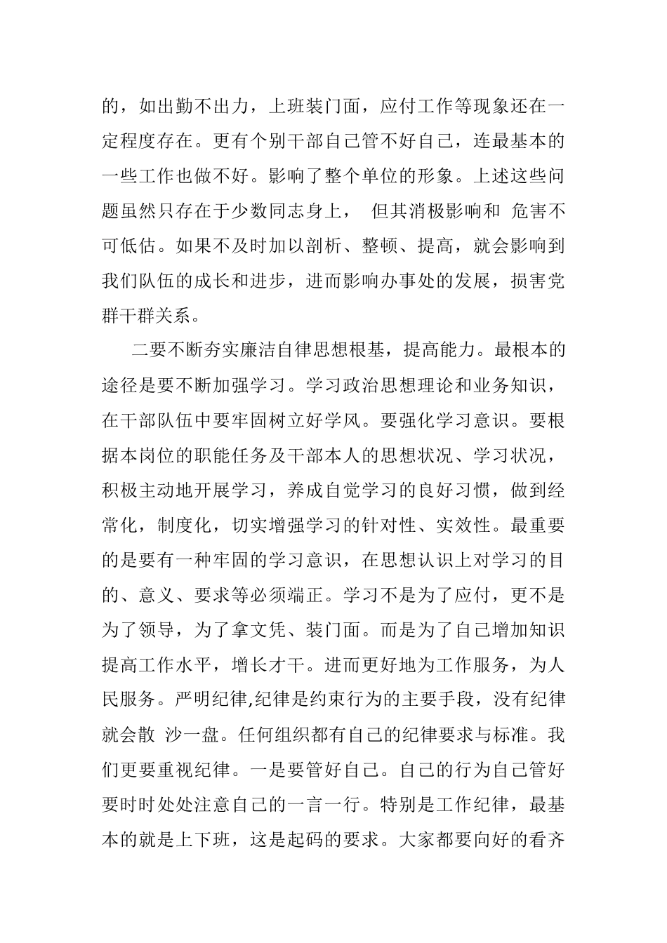 党风廉政建设专题党课.docx_第3页